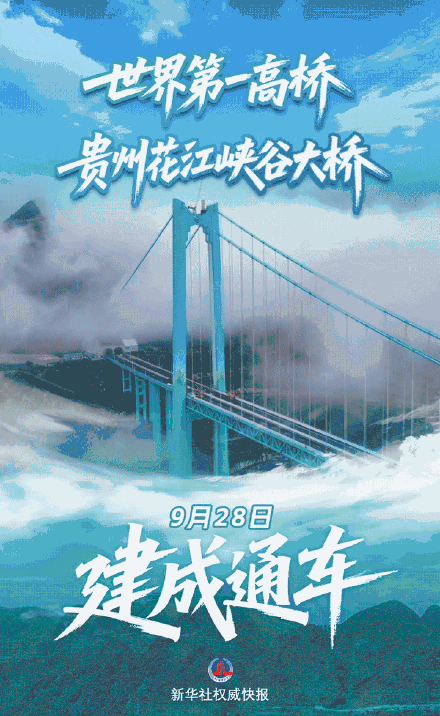 “横竖”都是世界第一！贵州花江峡谷大桥正式通车