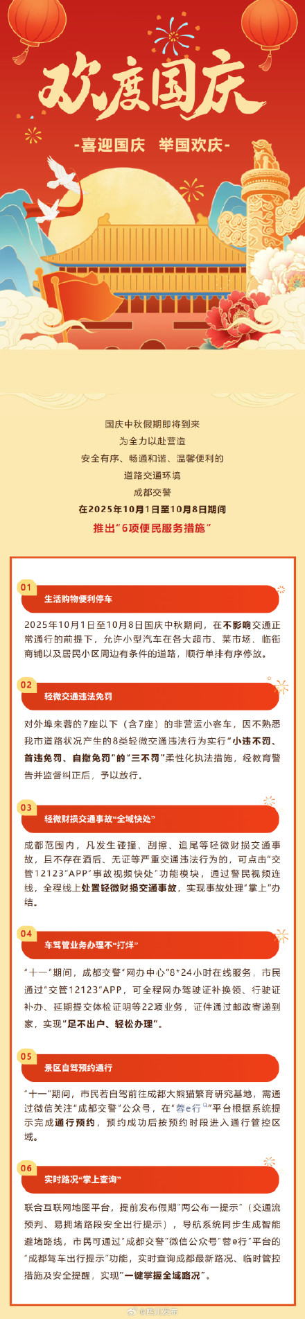 成都交警:10月1日-8日,小违不罚 成都交警:10月1日-8日,小违不罚