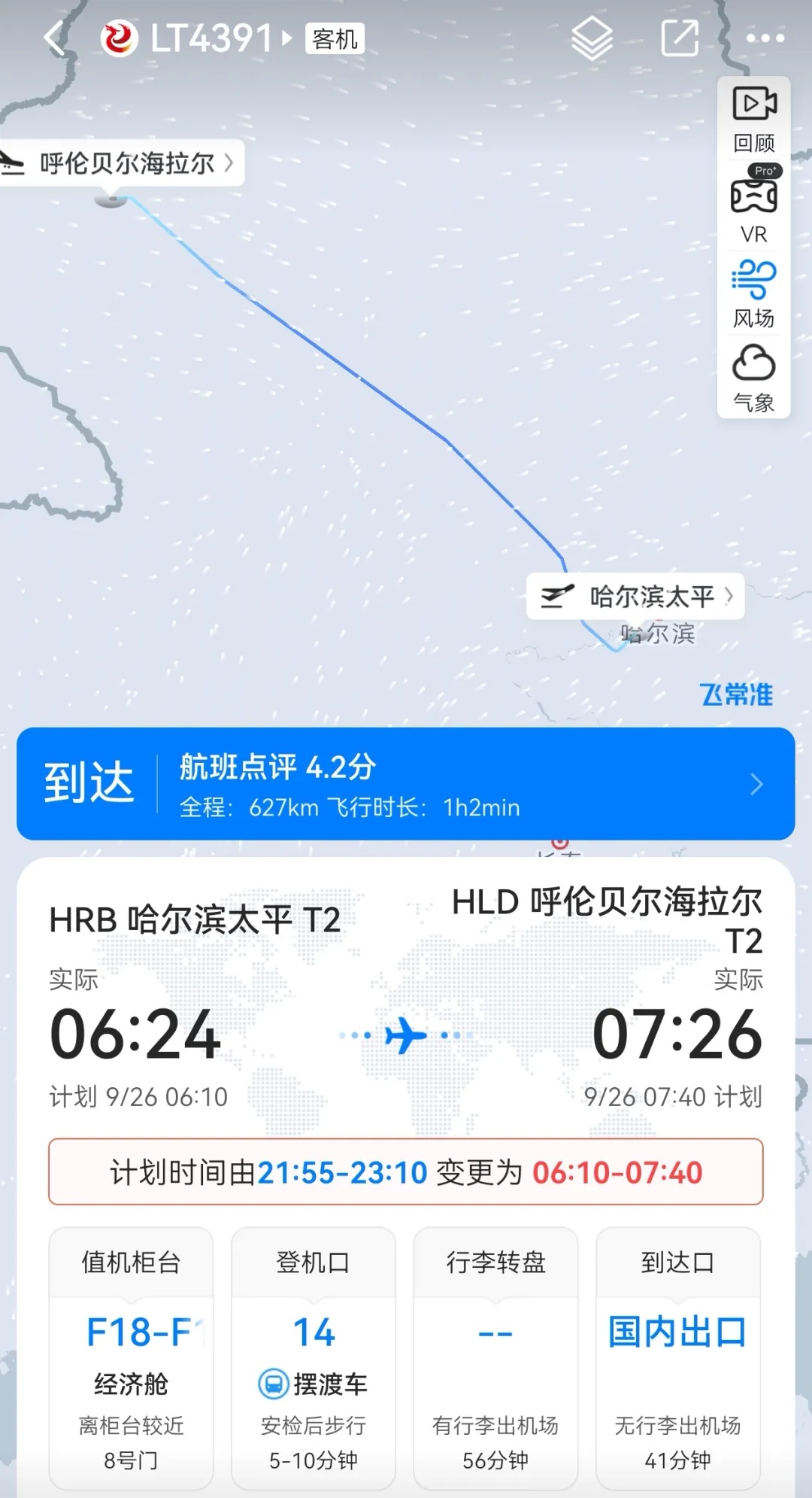 一航班提前15小时起飞？龙江航空致歉！