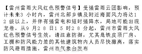 广东多地发布龙卷警报