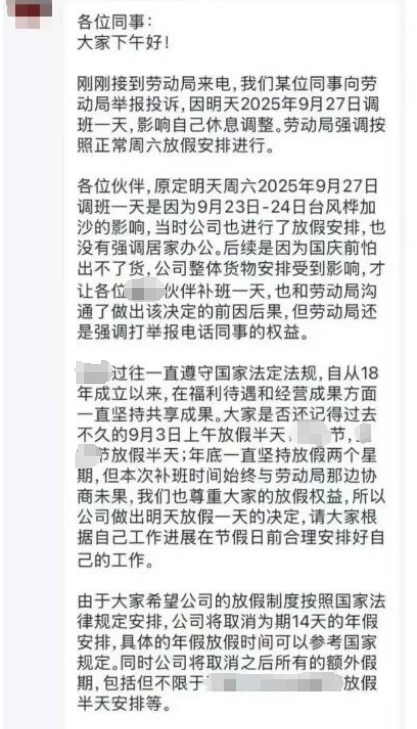 台风后补班被举报，公司取消14天年假！到底是谁的错？