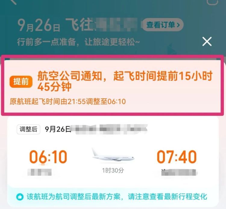 一航班提前15小时起飞，乘客直呼“太离谱”……客服称没有赔偿