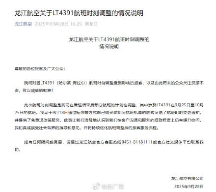 航司通报航班提前15小时起飞