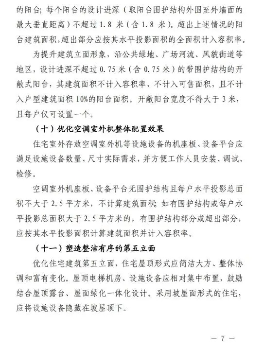 上海官宣住房市场新规：阳台面积计算方式有调整→