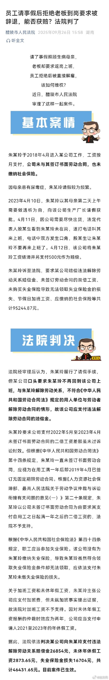 员工请假1天照顾尿毒症母亲被辞退，法院：公司需支付共计4.6万余元