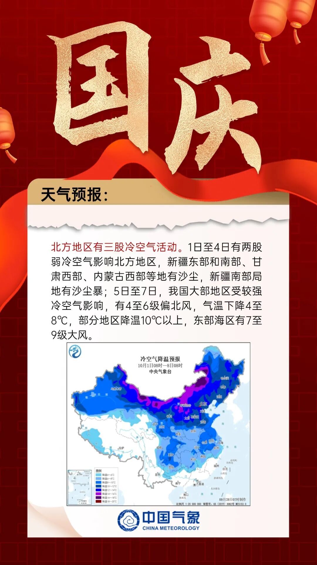 国庆中秋天气预报出炉！