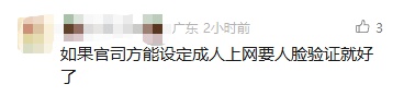 多家游戏公司：国庆中秋限玩1小时！