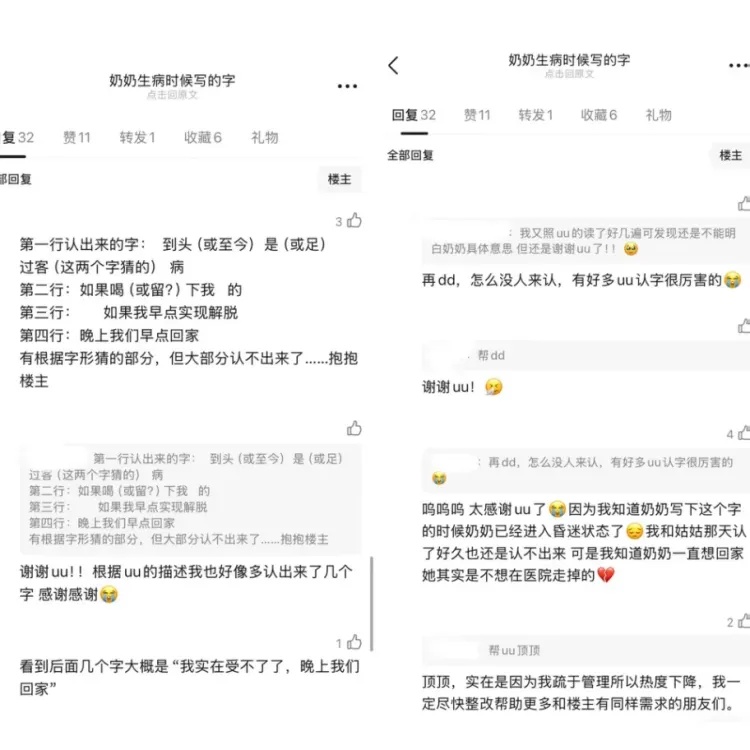 “这是奶奶去世前一周写的字，想请朋友们帮忙辨认一下……”