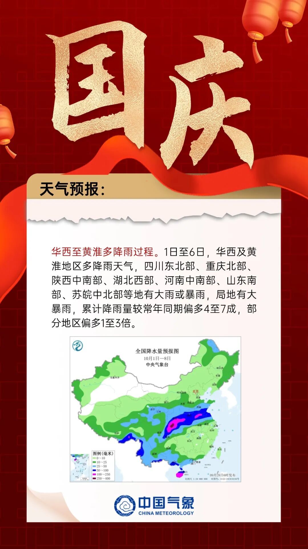 国庆中秋天气预报出炉！