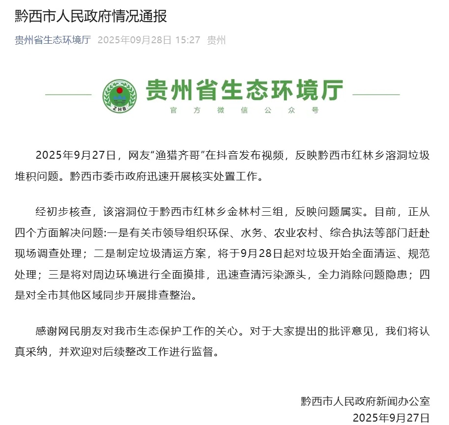 贵州一天坑溶洞垃圾堆成山！几条管道污水直排洞内，“全是粪便”臭气熏天！官方通报