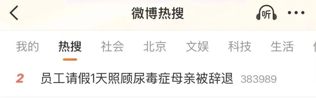 请假1天照顾尿毒症母亲被辞退？法院：公司支付各项违约金，共计46431.65元