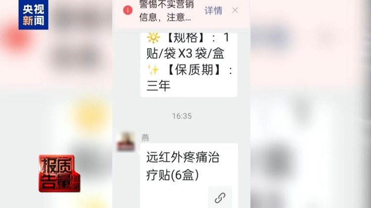每周质量报告丨你家老人可能已被盯上！起底私域直播如何“围猎”老年消费者