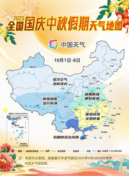 双节假期，这些地方将有雨！出行前收好这份天气地图
