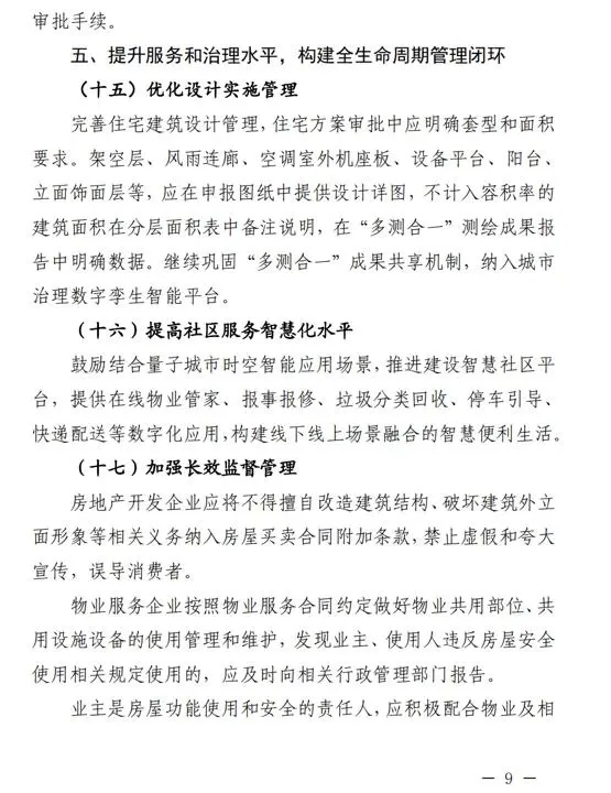 上海官宣住房市场新规：阳台面积计算方式有调整→
