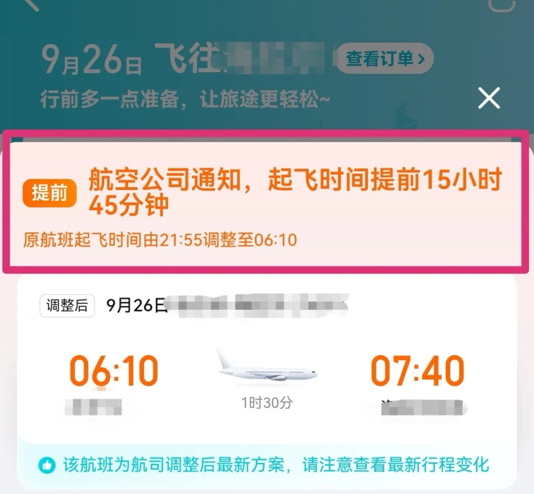 一航班提前15小时起飞？龙江航空致歉！