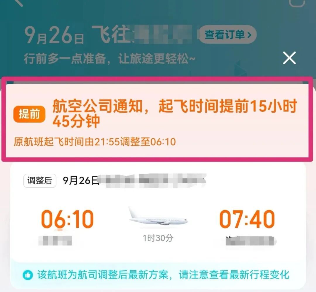 “航班提前15小时起飞”！乘客：第一次见......