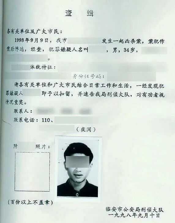 逃亡27年被捕！“1998·9·9”故意杀人案，全面告破