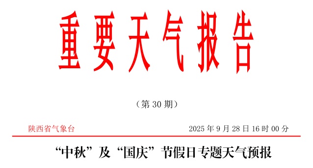 新一轮降温降雨即将抵达！陕西发布重要天气报告→
