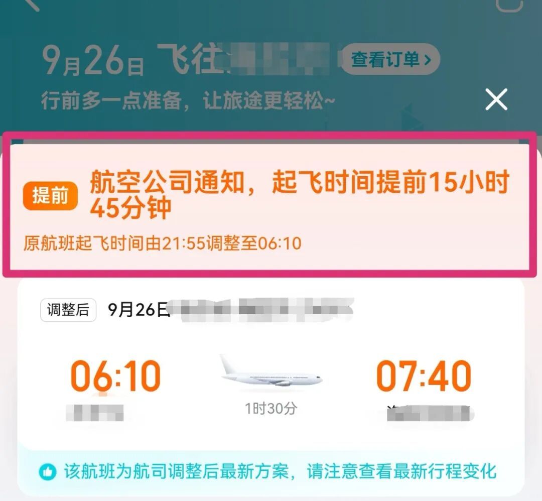 航班“突然”提前15小时起飞！乘客：我的住宿、攻略、预约……都白整了？