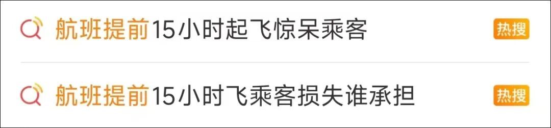 航班“突然”提前15小时起飞！乘客：我的住宿、攻略、预约……都白整了？