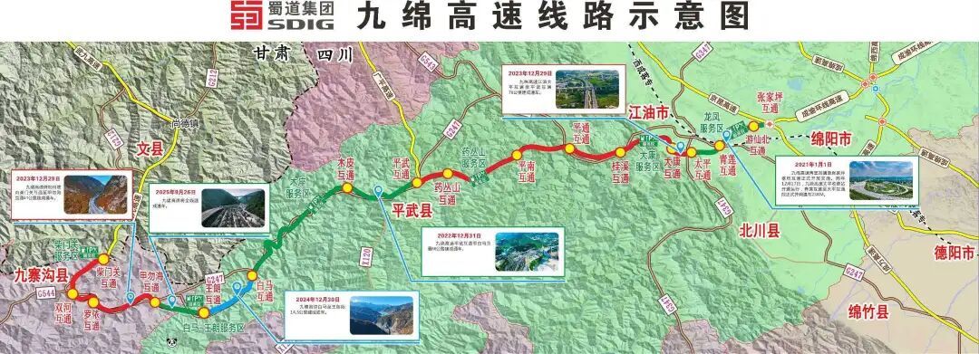 九绵高速今日全线建成通车！4小时成都直达仙境九寨沟