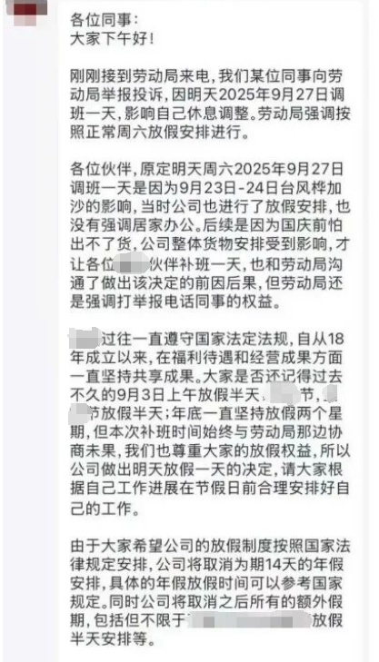 台风后补班被员工举报，公司反而取消14天年假福利？律师解读→