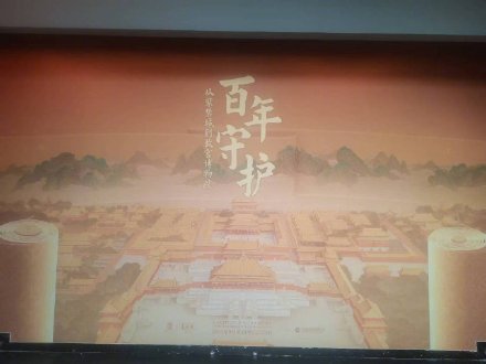 国庆长假来故宫看百年大展