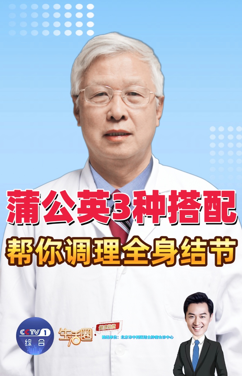 结节总不消？别慌！蒲公英+3种食材，辨证喝2周试试