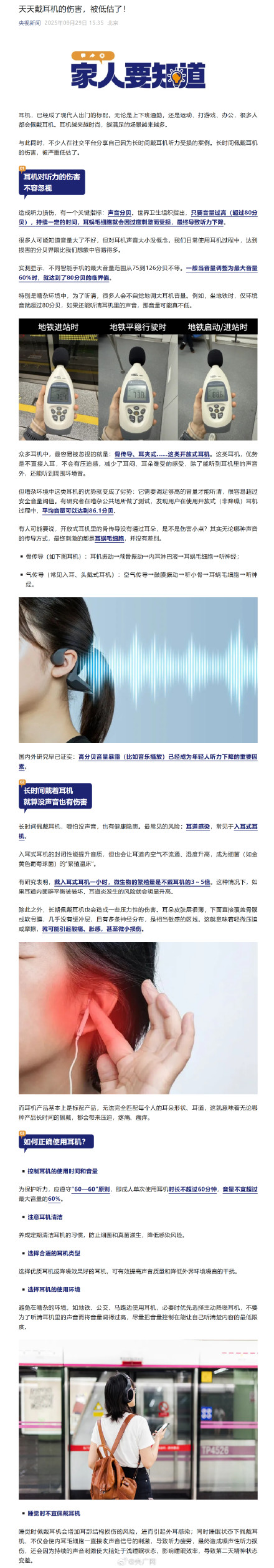 长时间戴耳机就算没声音也有伤害 长时间戴耳机就算没声音也有伤害