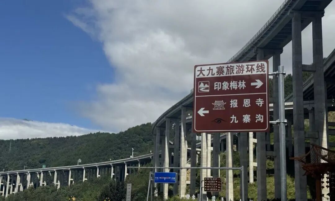 九绵高速全线通车！大九寨旅游环线主通道全面贯通