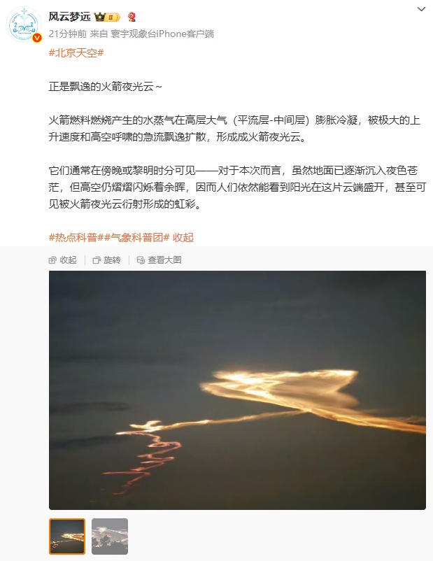 北京、天津惊现奇特云彩！你拍到了吗？