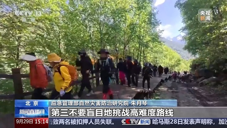 非正规“小众秘境”去不得！假期出行避坑指南记得收藏