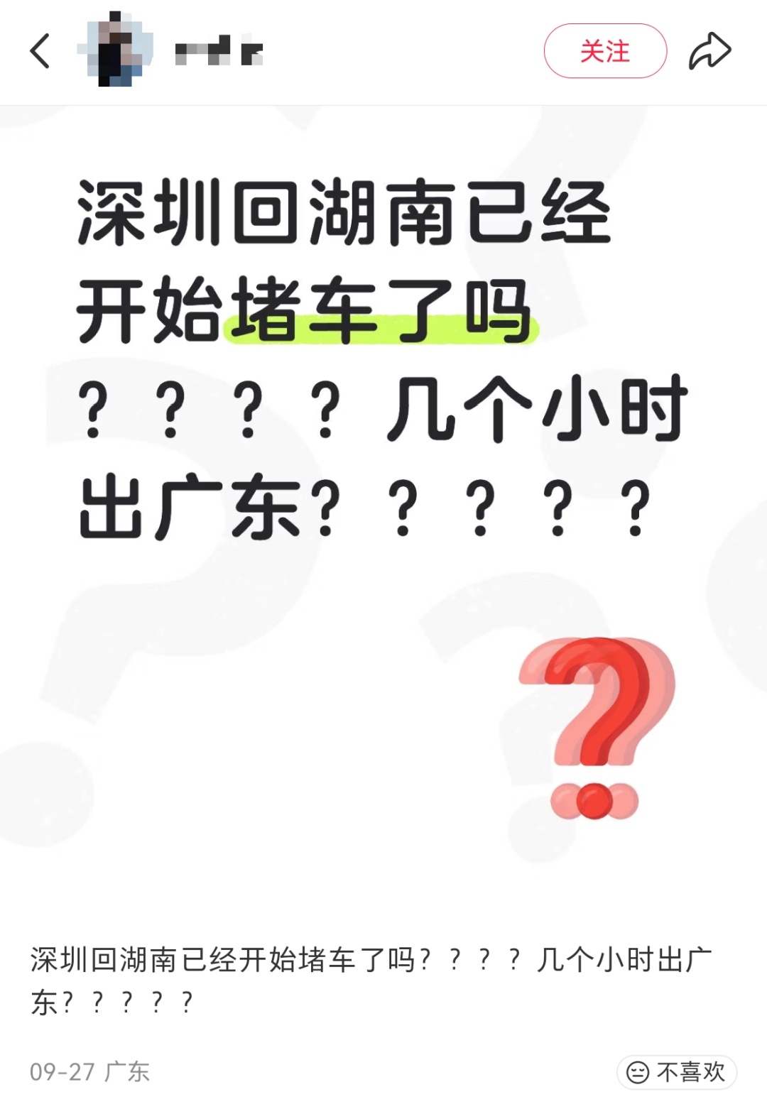 多路段飘红！大批网友已堵路上！深圳有人开了几小时……