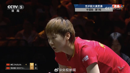 祝贺！王曼昱3比0开门红