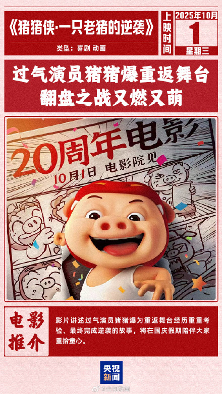 转存！国庆档期待值拉满了