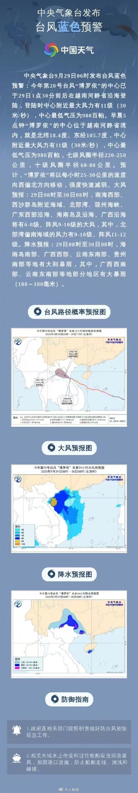 注意防范！暴雨、台风双预警再次齐发