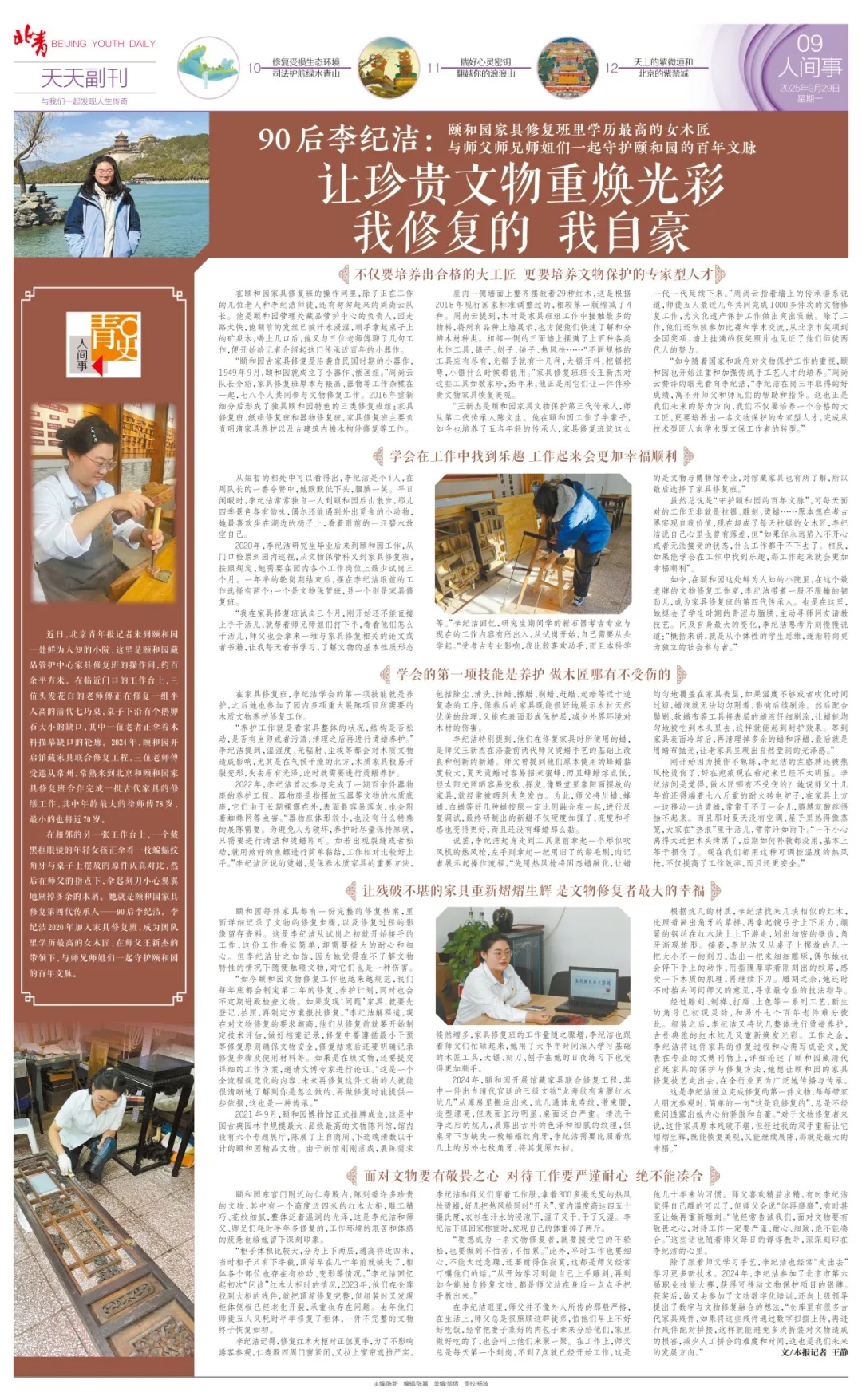 90后女硕士，在颐和园修家具