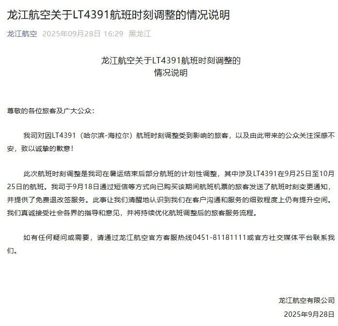 航班提前15小时起飞？航空公司回应：深感不安，致歉