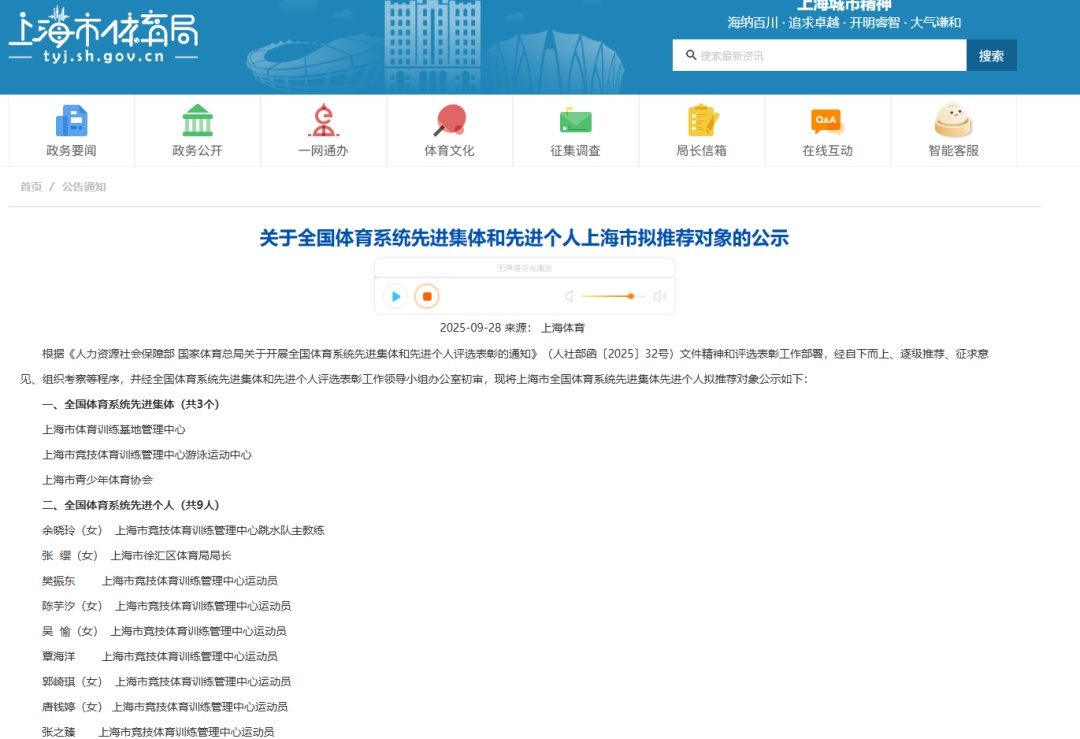 上海最新公示：樊振东、陈芋汐、覃海洋等入选
