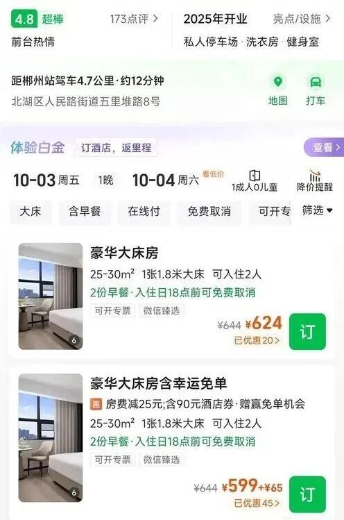 国庆订房遭“强制取消”，价格涨3倍？律师提醒......