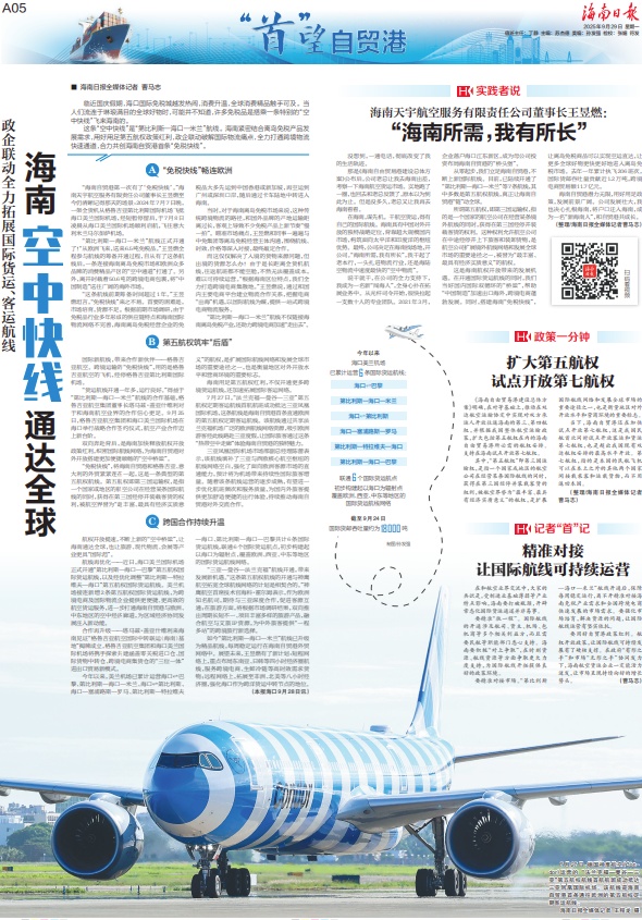 这家来自国外的航空公司，在海南自贸港落户！