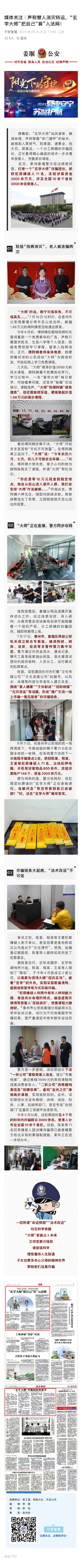 诈骗3000多人2000余万，玄学大师落网！被问：算到被抓吗？