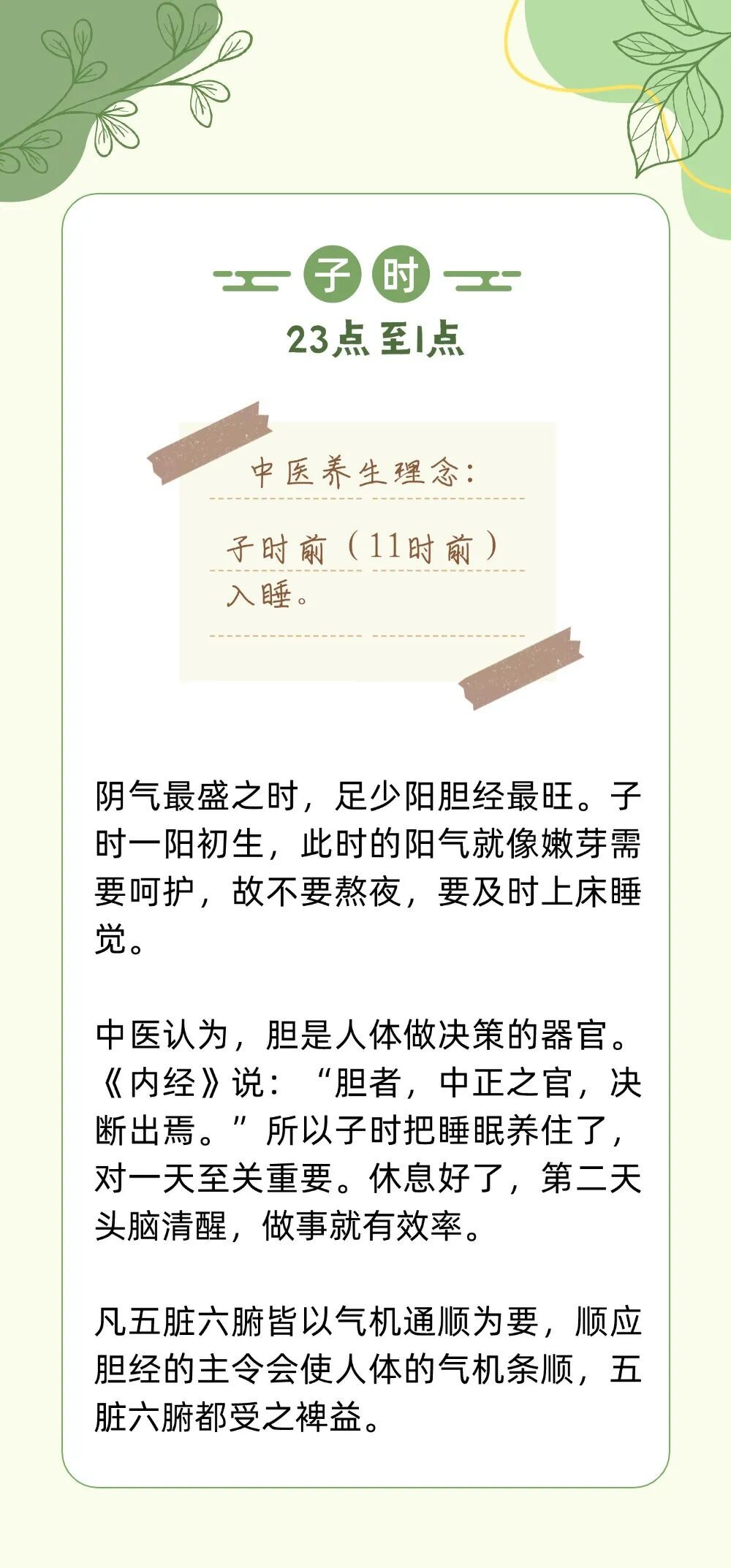 天人相应才养生!十二时辰跟着走,养足正气少生病 天人相应才养生!十二时辰跟着走,养足正气少生病