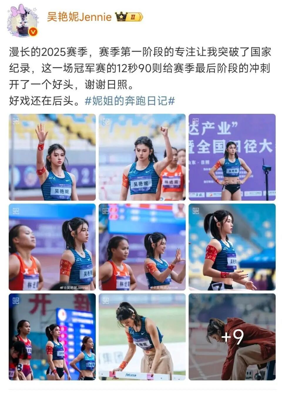 吴艳妮全国田径冠军赛女子100米栏夺冠，赛后发文：好戏还在后头