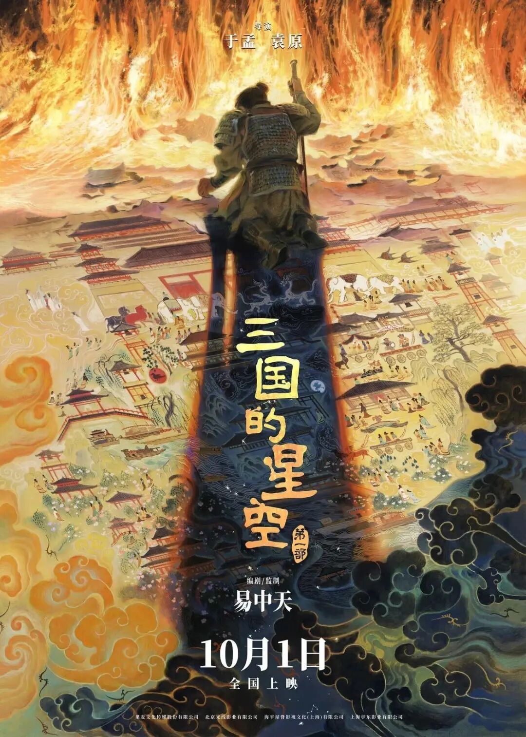 热血、奇幻、燃情、爆笑……国庆档超强片单请收藏！