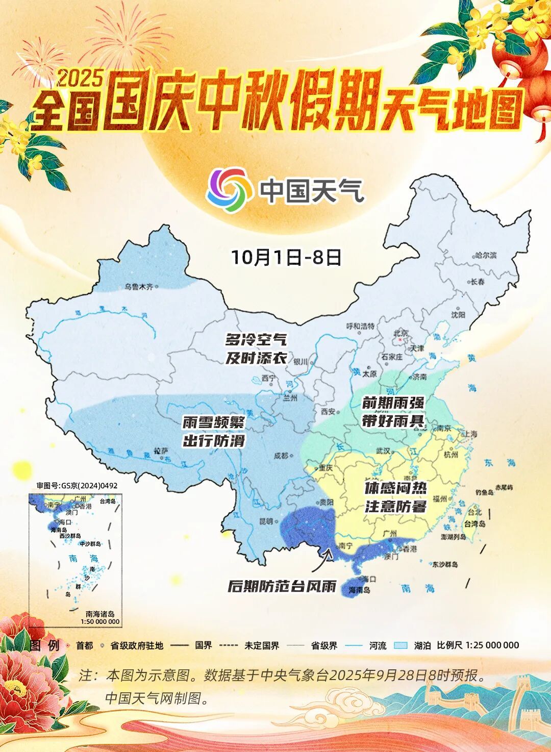 天津：国庆假期气温飙升至29℃！然后降温+降雨！