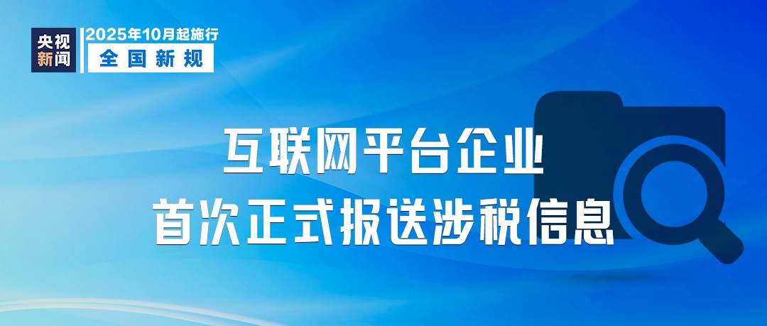 明天起，这些新规将影响你我生活！
