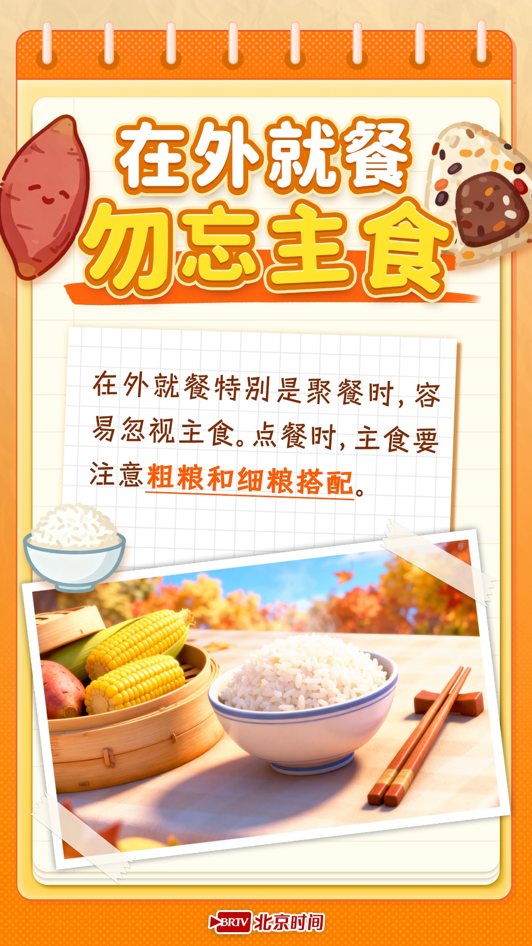 国庆吃对，快乐加倍！假期健康饮食，这几点千万记牢
