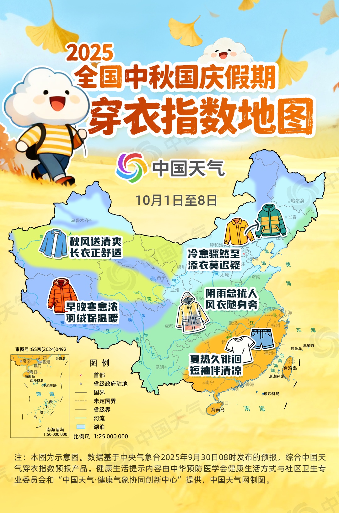 假期出游怎么穿？穿衣指数地图来了