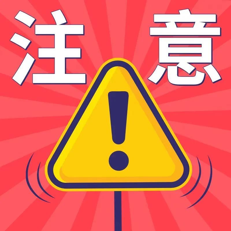 收到取件码短信却取不出快递？小心是诈骗！